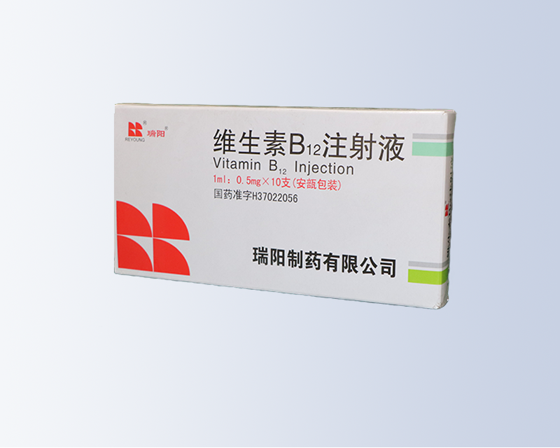 维生素B12注射液